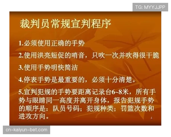 篮球比赛判罚取消规则：定义与判定标准